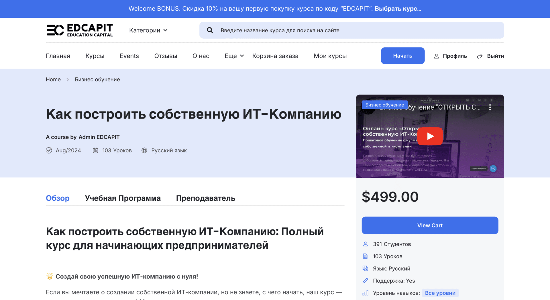 Образовательная платформа обучения EDCAPIT.COM в США, Канаде, Европе и во всем мире. Онлайн курсы, бизнес, IT, профессии, повышение квалификации, удобный кабинет, сертификаты, трудоустройство, востребованные профессии и обучение.